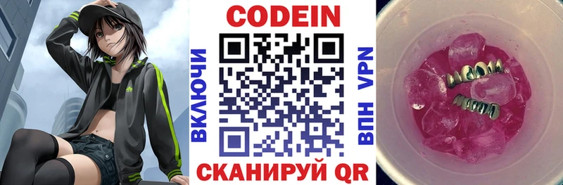 Кодеин Purple Drank  Воскресенск 
